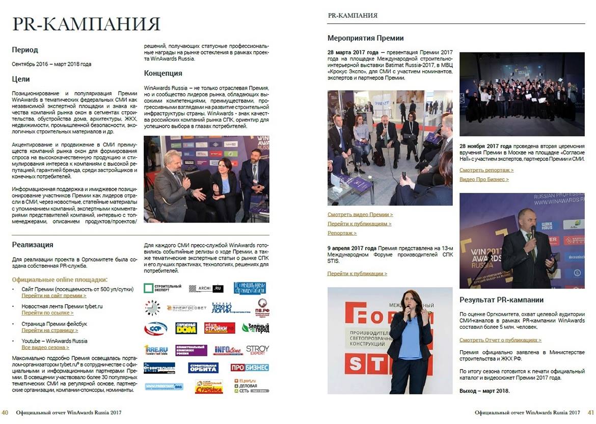 Вышел итоговый отчёт II сезона Премии «Оконная компания года»/WinAwards Russia-2017
