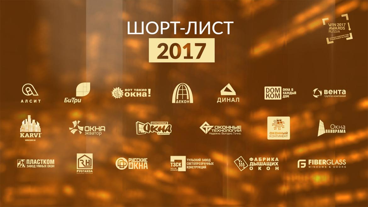 В Москве объявили лауреатов WinAwards Russia-2017. Репортаж о Церемонии tybet.ru