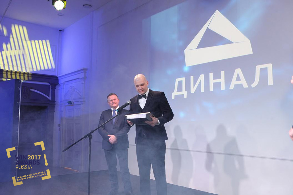 «Динал» – дважды лауреат Премии WinAwards Russia 2017